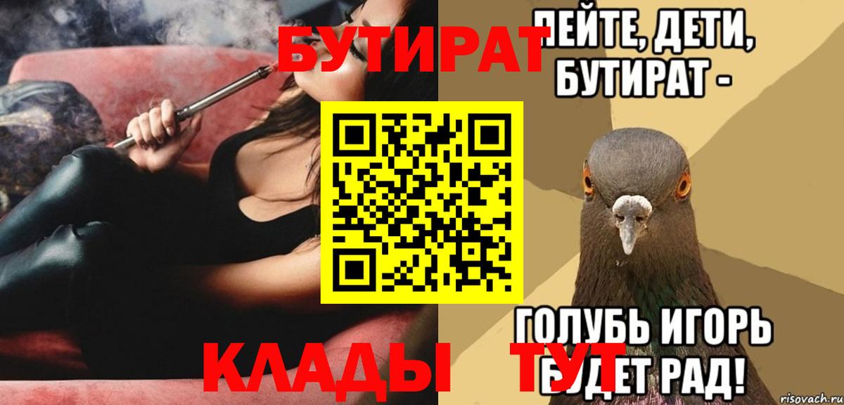 БУТИРАТ BDO 33%  Вход с VPN  Татарск 