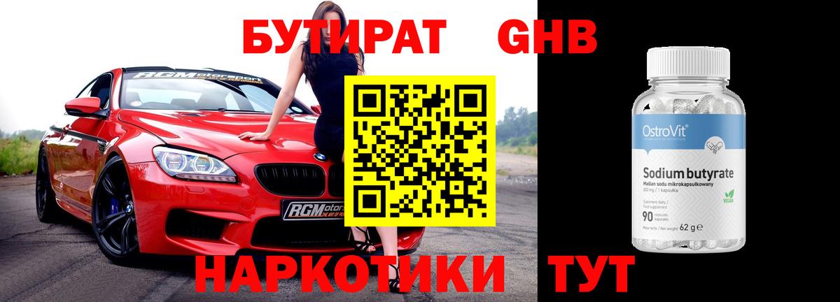Бутират BDO Татарск