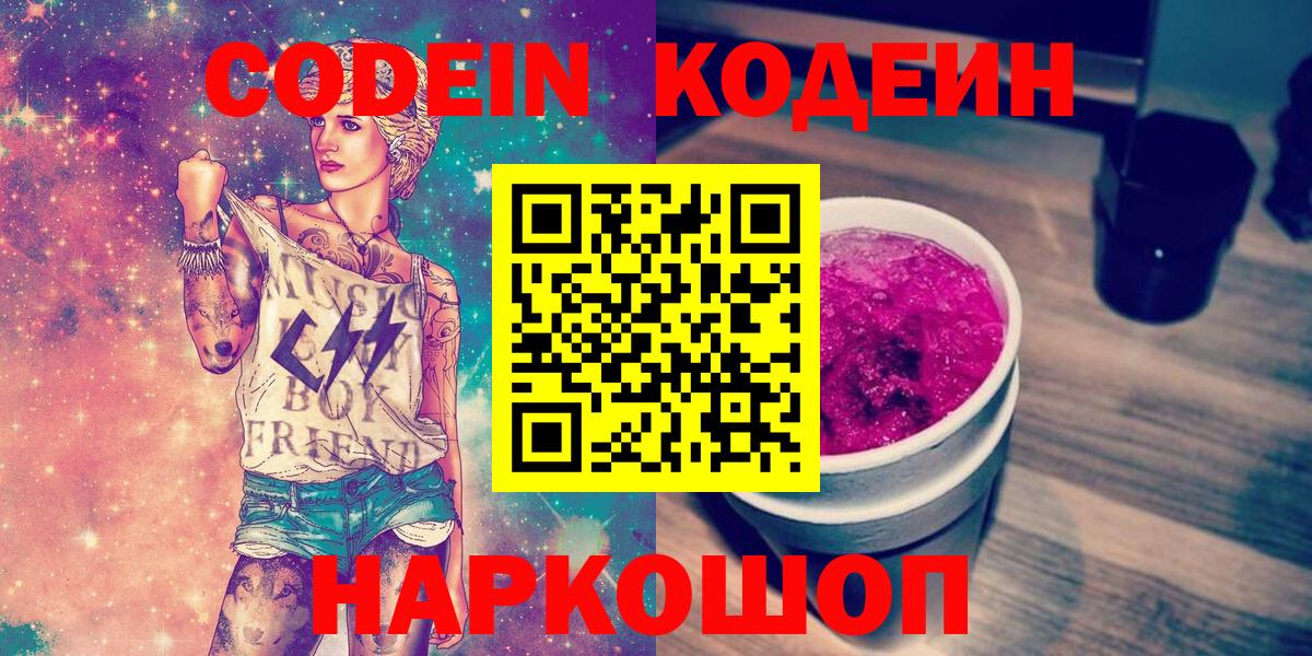 Татарск  Кодеиновый сироп Lean напиток Lean (лин)  Вход с VPN 