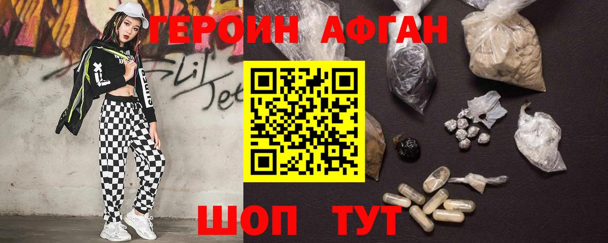 Татарск  ГЕРОИН  Вход с VPN  Героин Афган 
