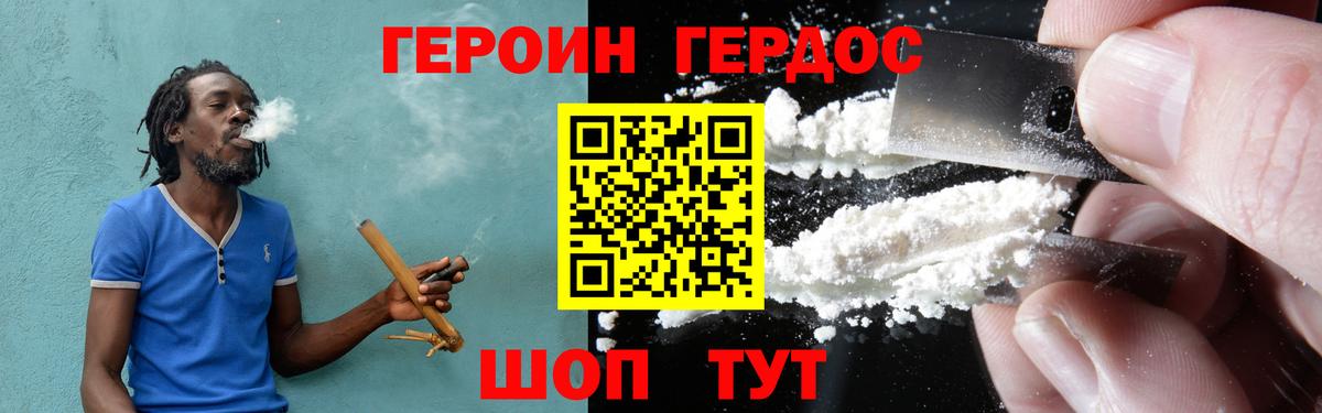 ГЕРОИН Афган Татарск