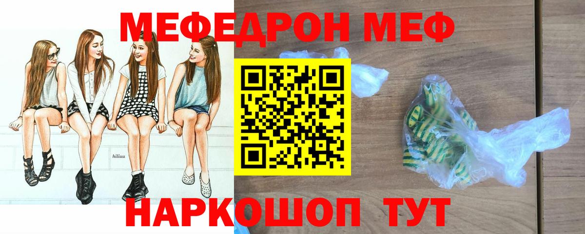 МЕФ 4 MMC  Вход с VPN  МЯУ-МЯУ  Мефедрон VHQ  Татарск 