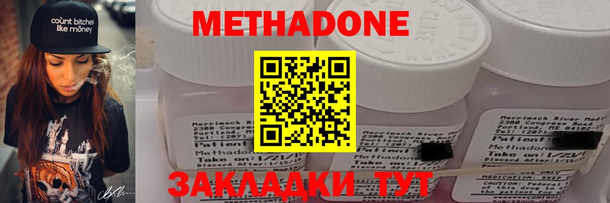 МЕТАДОН methadone  МЕТАДОН белоснежный  Татарск  Вход с VPN 