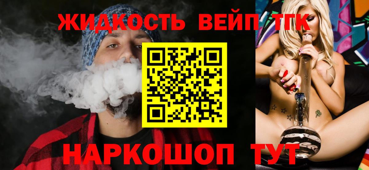Татарск  ТГК вейп с тгк  Вход с VPN 
